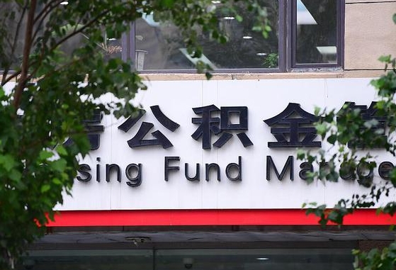 公积金是谁的财产啊_郑州公积金代办在职离职封存服务